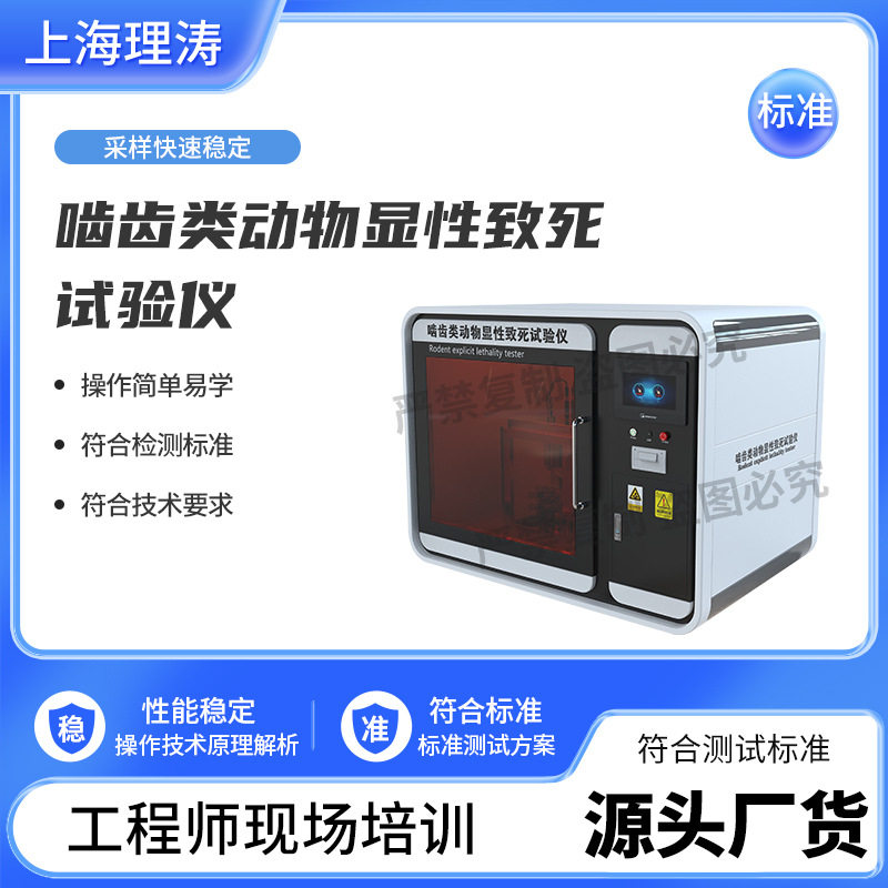 理涛 LT-Z399 啮齿类动物显性致死试验仪 GB/T 15670.18-2017