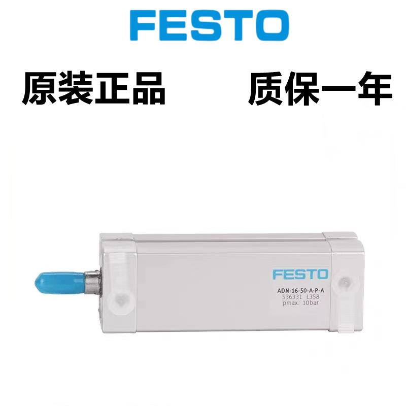 德国FESTO费斯托气缸ADN-16-5/10/15/20/25/30/40/50-A-I-P-A