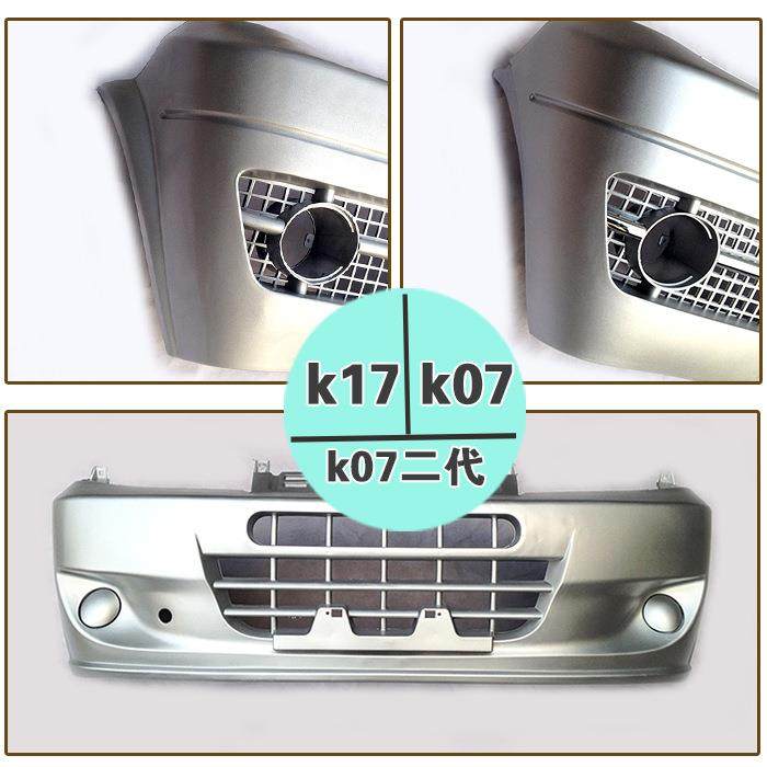 东风小康k17/K07二代/K07S/K02/K01/康威前保险杠前护杠前包围