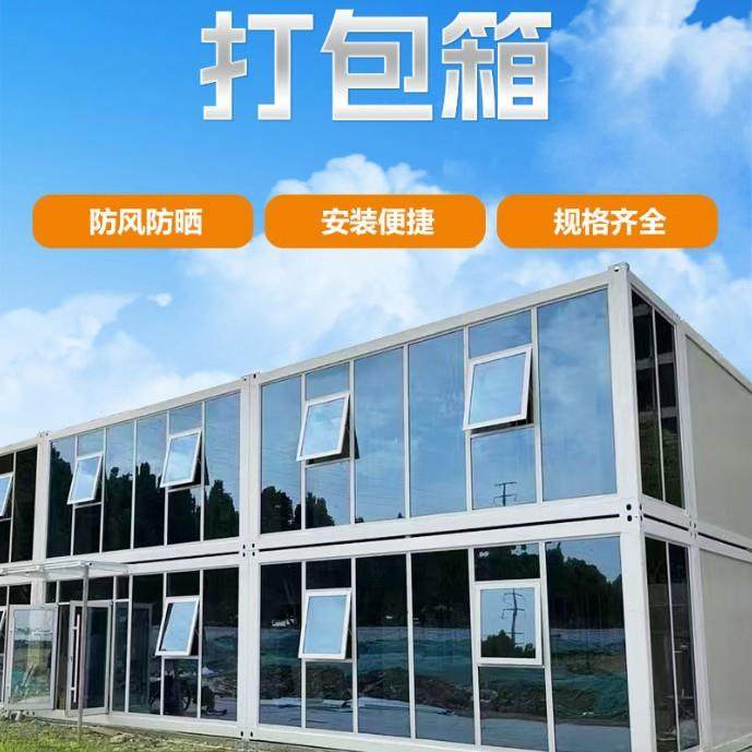 打包箱房双层玻璃幕墙钢结构快拼式可移动集装箱房集成活动房屋,基础建材,轻钢别墅,淘宝优惠券,粉丝福利购,淘宝优惠卷