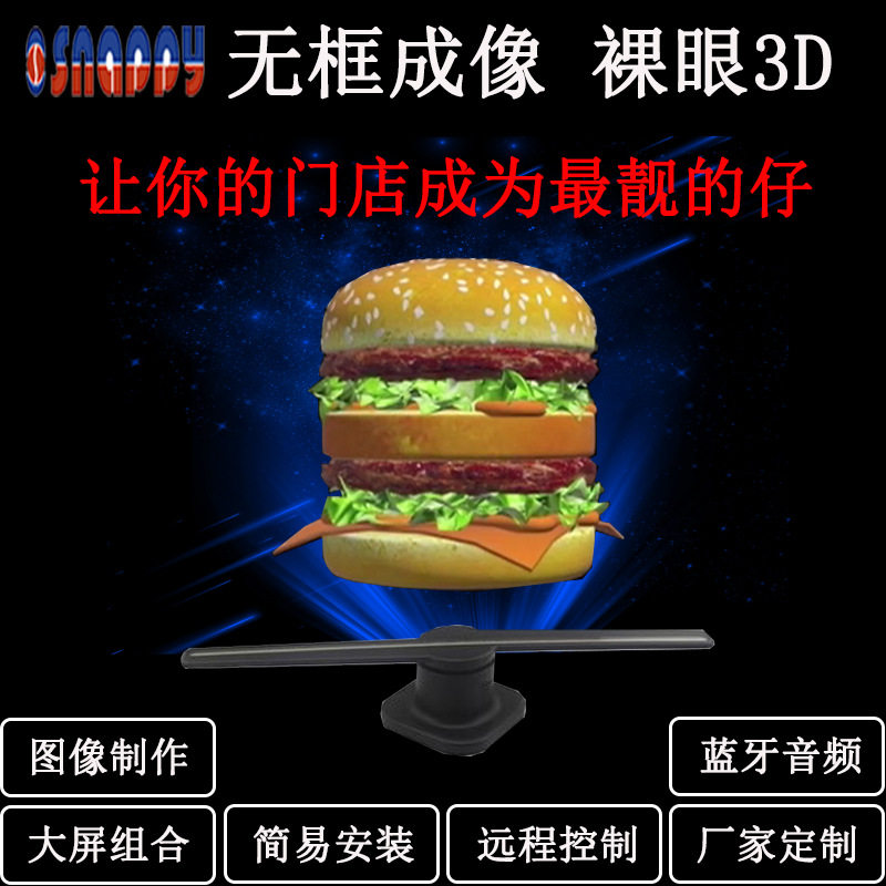 立体炫酷3D悬浮全息广告机