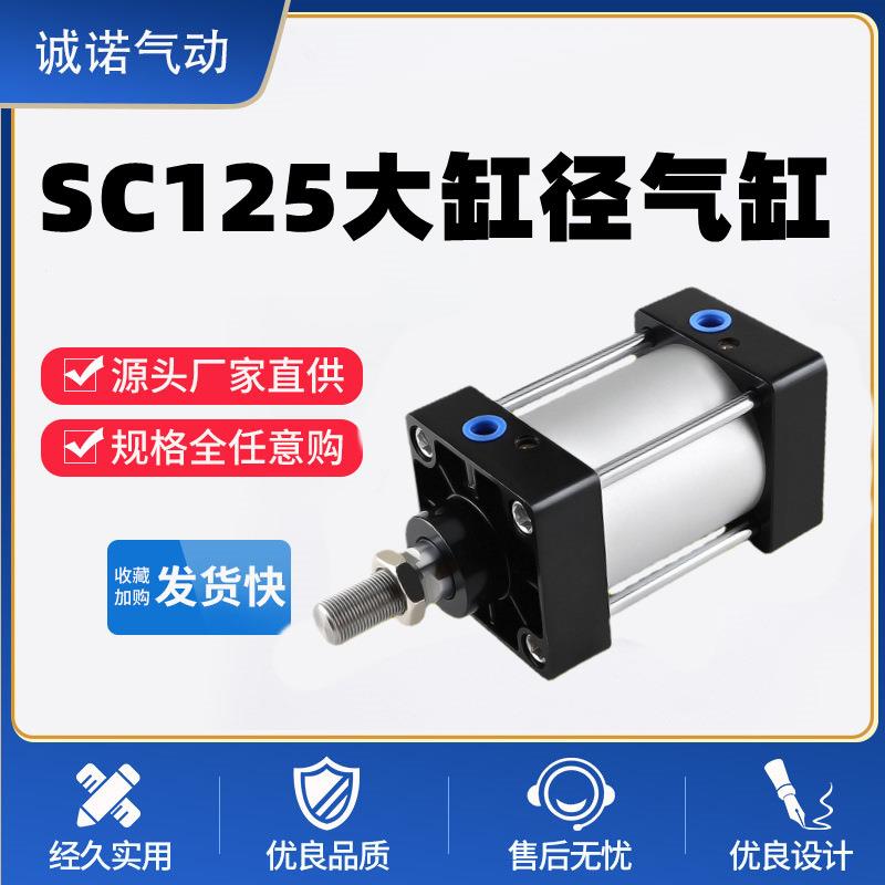 SC125*255075100大推力标准气缸带磁铝合金重型汽缸气动元件