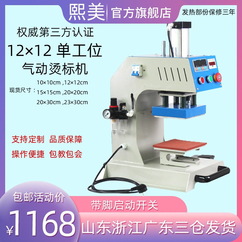 气动热转印烫标机自动12x12CM