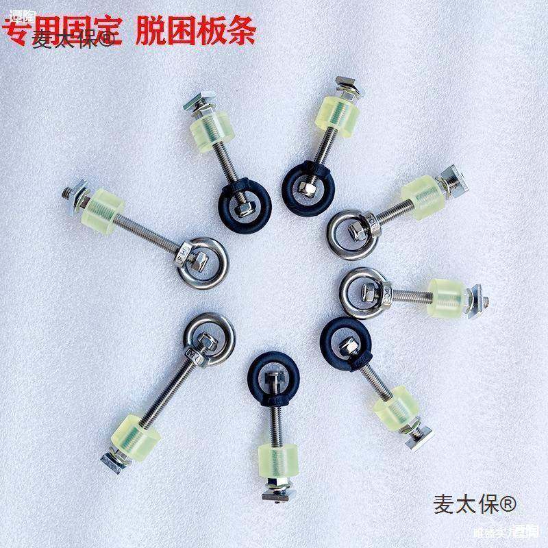 顶行李架固定脱困板铁锹配件吊环拓展螺丝车顶筐轨道螺栓麦太保,汽车零部件/养护/美容/维保,车顶架/车顶箱/车顶平台,淘宝优惠券,粉丝福利购,淘宝优惠卷