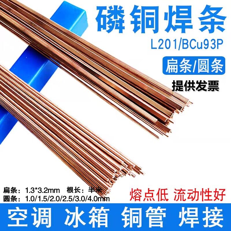 5%银焊条BCuP-4/L205铜银磷钎料