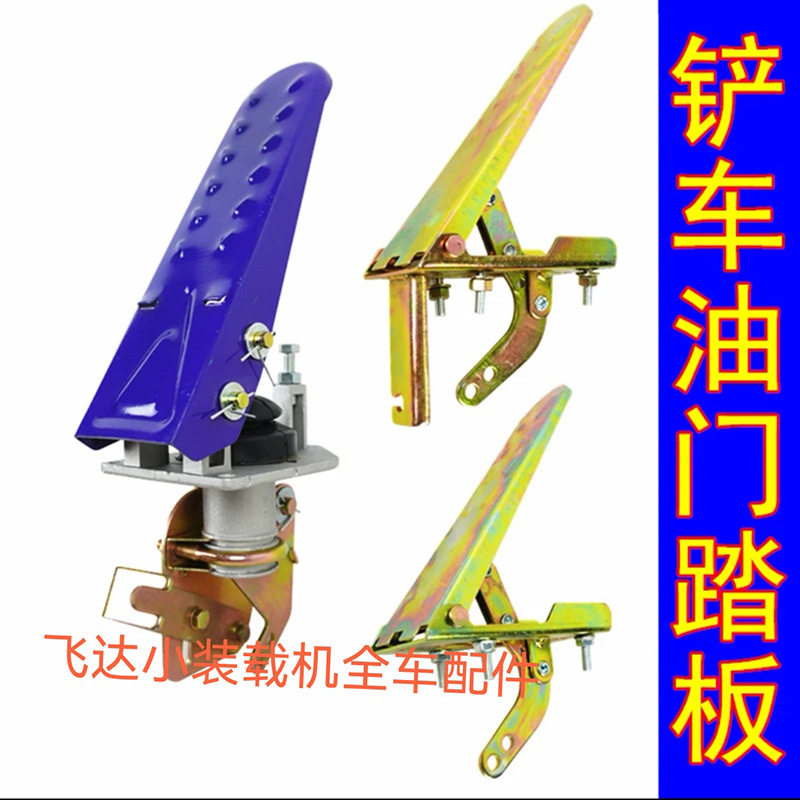 小装载机铲车拉线油门踏板