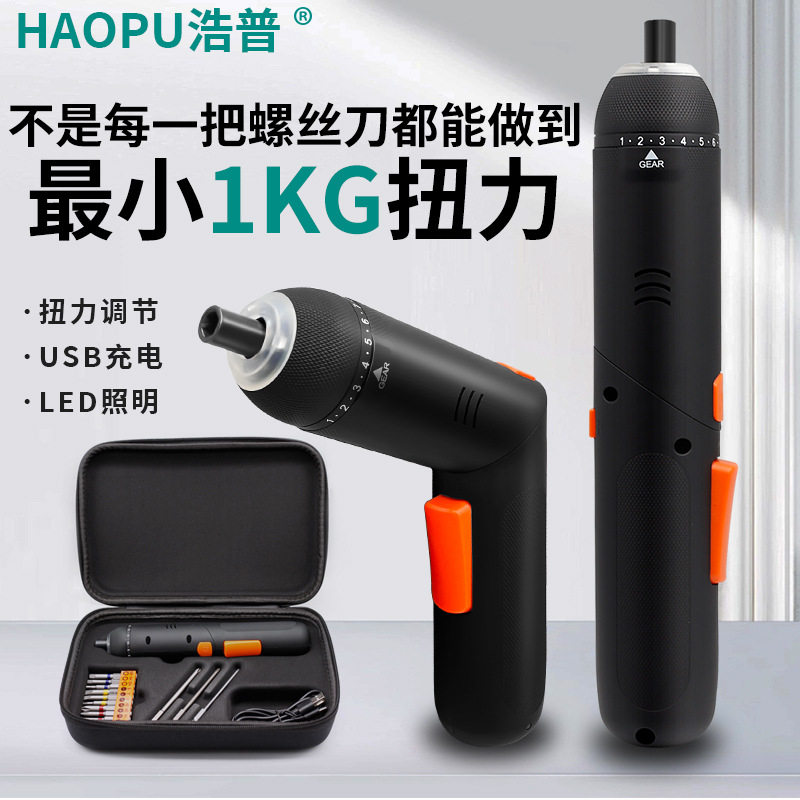浩普F36迷你充电家用电动螺丝刀
