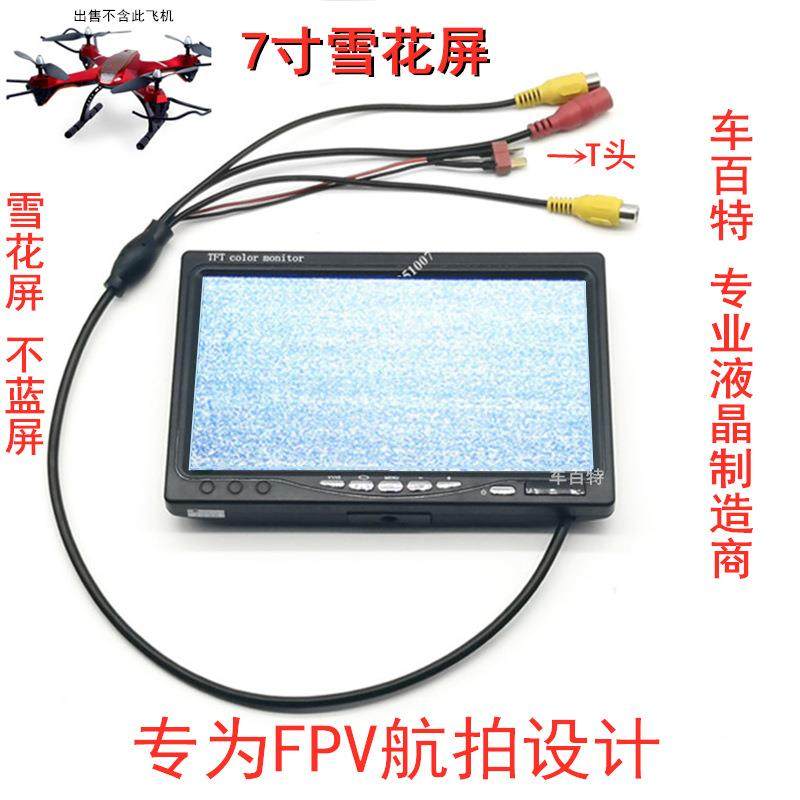 7寸显示器航模航拍FPV专业雪花屏800*480车载小电视仓库超市监控