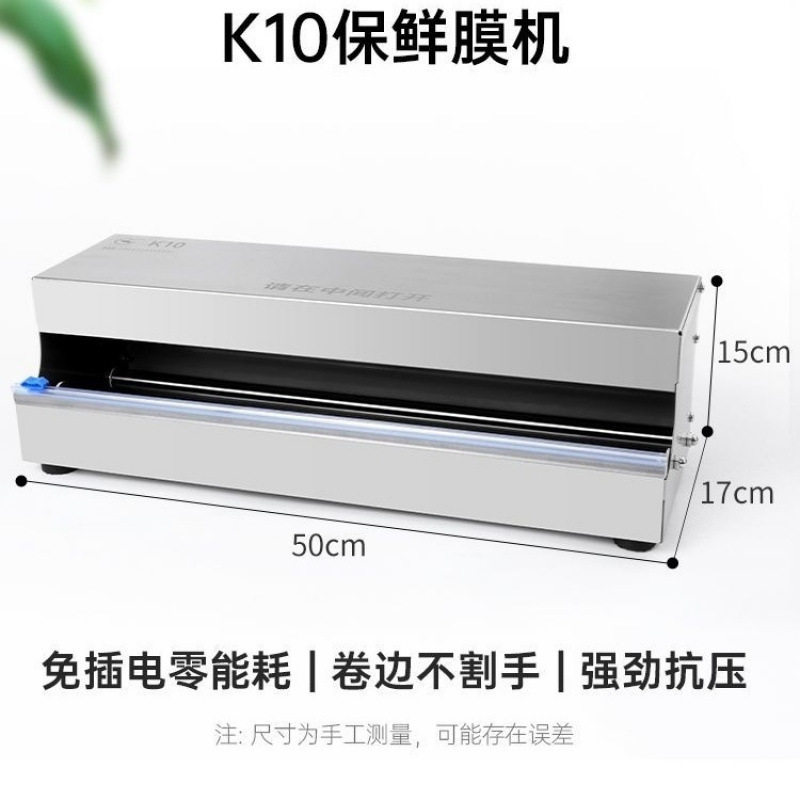 保鲜膜封口打包切割一体机