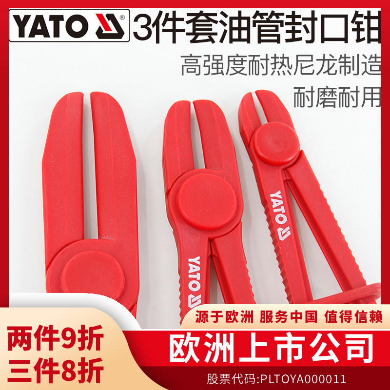 YATO塑料油管封口夹3件套