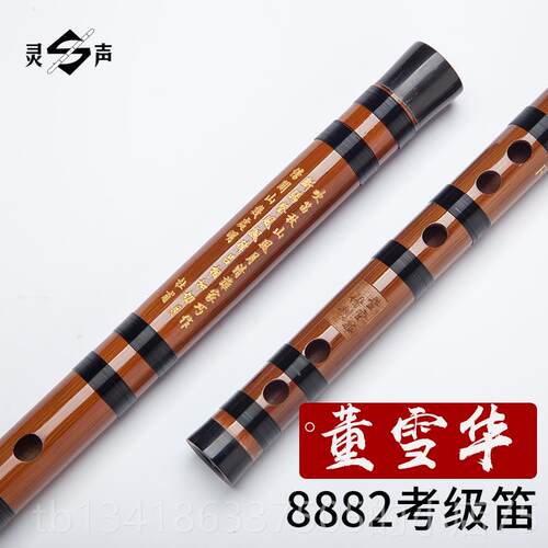 正品子灵声考乐器董雪888华2笛竹笛苦竹笛横笛初学入门练习演奏检
