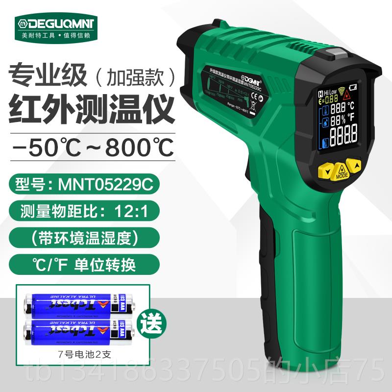 正品手美耐特红外线测温仪持高度温计度仪测温抢精温度检测家用测