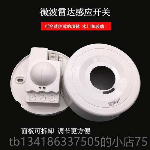 正品探者智能圆型波吸顶式微雷达测感应开关可带L节ED能灯明装380