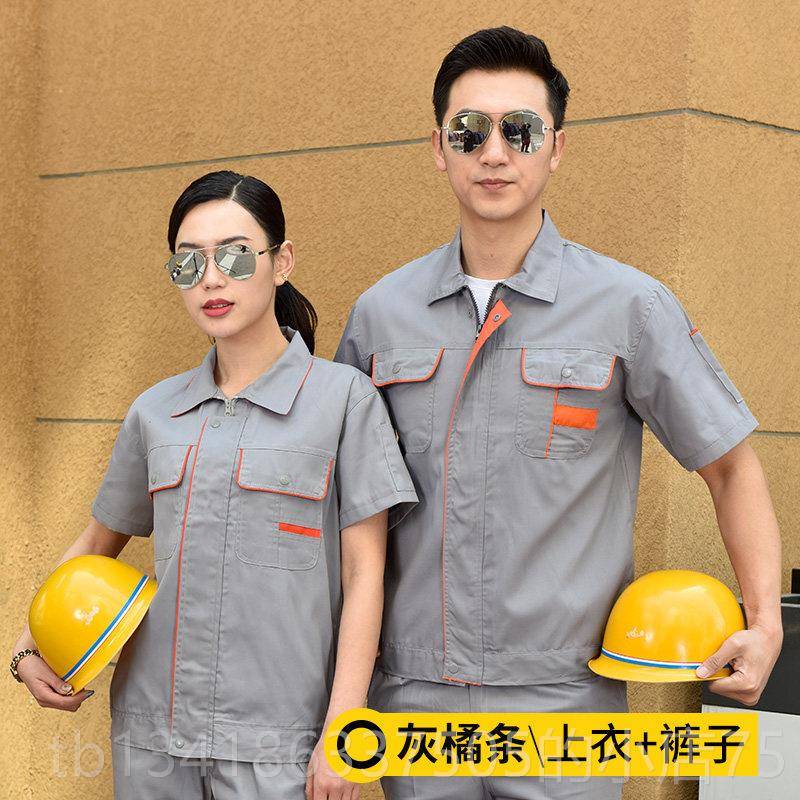 正品夏季短袖工工作服套装男款透气上衣耐劳磨保薄服工装制服车间图片