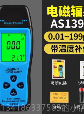 正品希家AS1392电磁辐射检试测仪玛高精度用孕妇测仪辐射测量仪