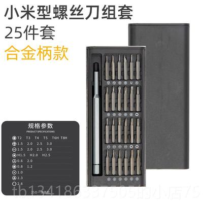 正品工具箱全套工具25件功能套家用螺丝刀机套装电脑手多拆卸维修