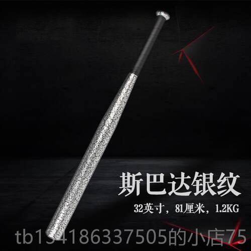 正品斯巴刻达纹棒棍 加厚合金钢球棒球杆铁棍车武载防身器棒球棒