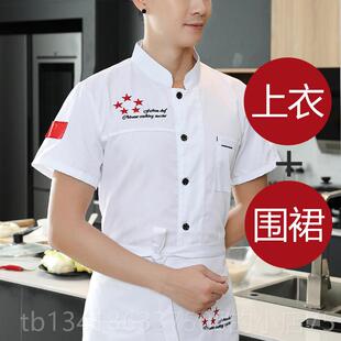 正品餐饮厨气师工作服男短袖透面厨包房后烘焙师工装长袖厨师服女