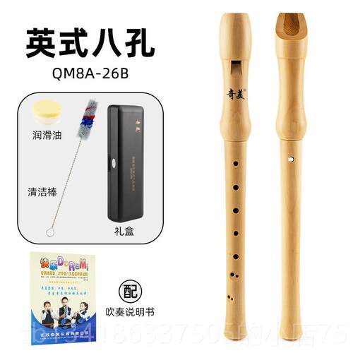 正品奇美8孔音德高竖笛英国Qm8A-26B竖儿童及学国生初级木笛笛乐