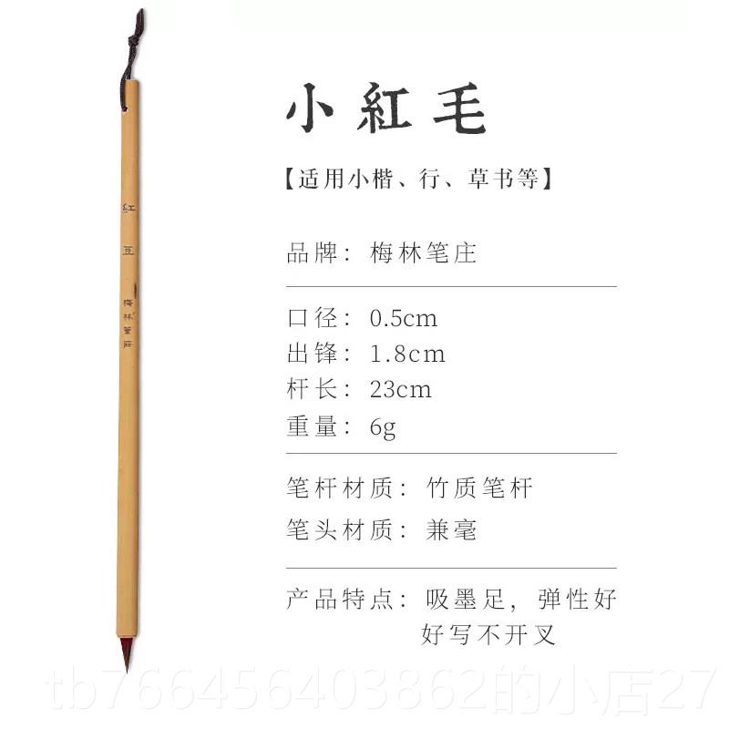 新款梅林笔庄毛初学笔者小学楷毛笔成人学生书法画专用兼毫专业级