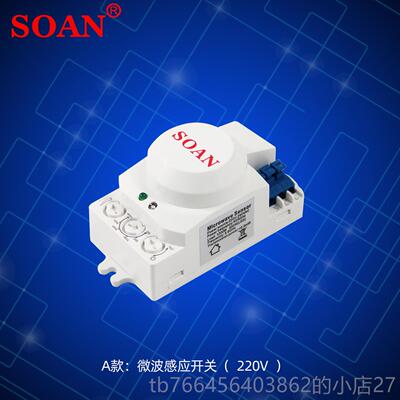 新款SO AN雷 达微波感应开关非红外人体感应开关220器V隐藏式安装