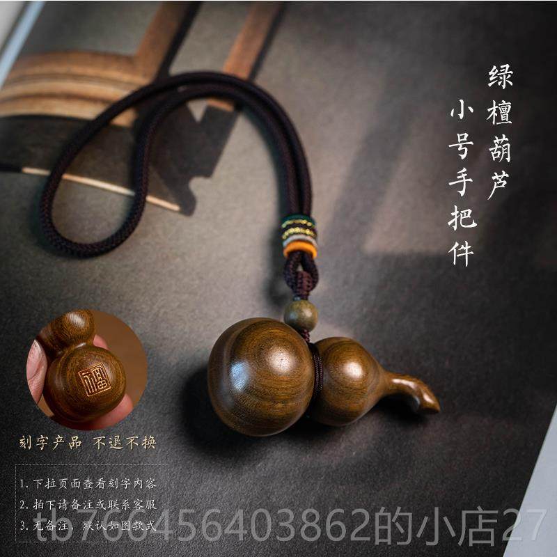 新款天然檀木葫手把件紫檀雕随身文玩创意摆件檀绿刻实木把玩件饰