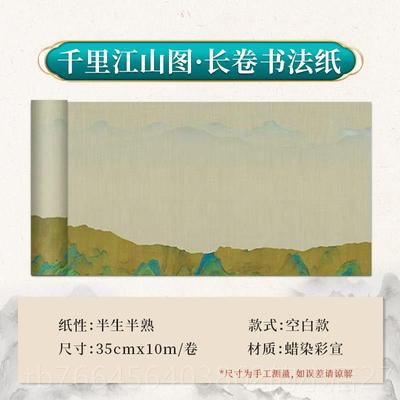 新款崇星微喷立体彩色宣卷纸长习复古小楷卷纸加厚作纸毛笔书法专