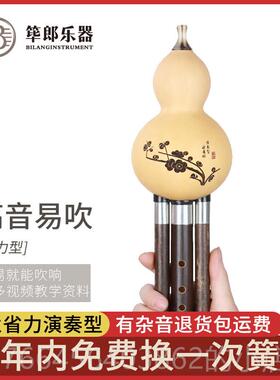 新款郎 紫竹葫芦丝筚成人初学 学生专业舞台演CB调G奏 F调云降南