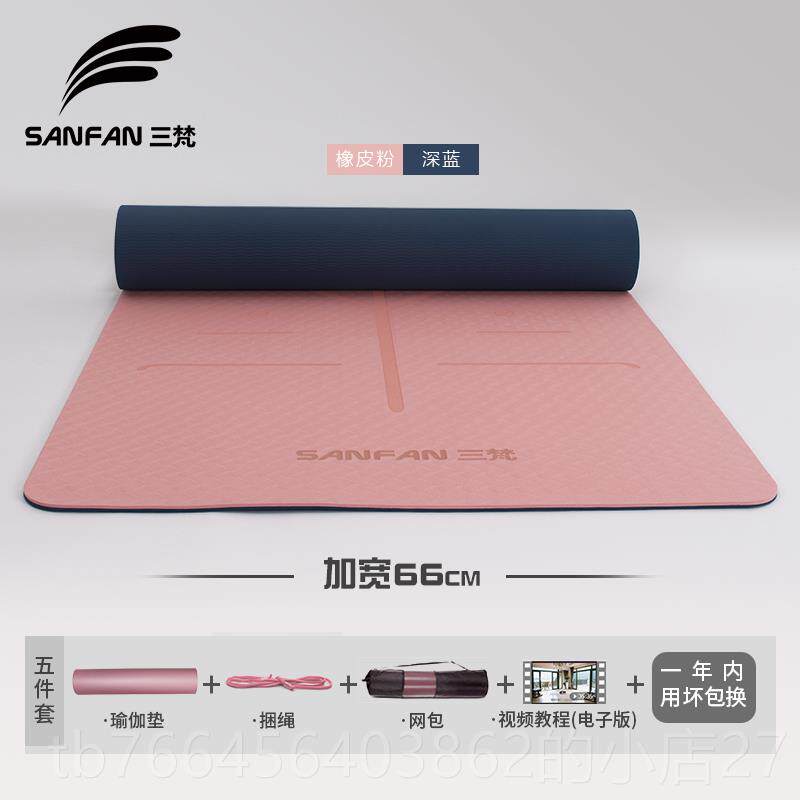 新款三梵瑜伽垫加厚加TE防滑伽瑜垫女专业健身地垫加长宽初学P者