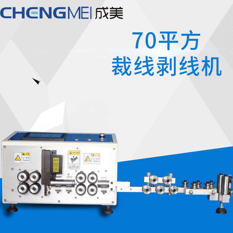 供应适用70平方以下BV和BVV及BVR电缆护套线全自动电脑裁线剥线机