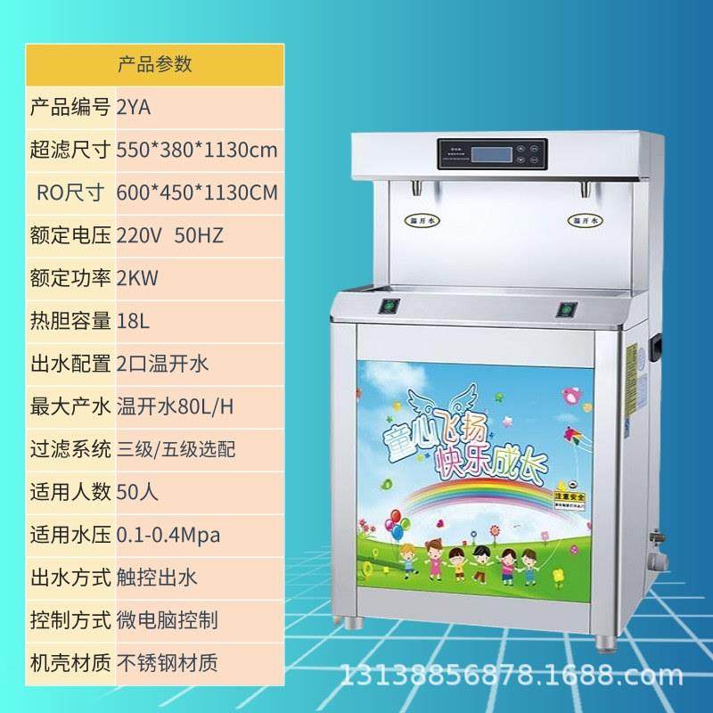 幼儿园饮水机儿童SPR-RO-2温直饮机热开水度器饮水恒机过滤加45直