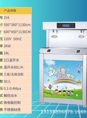 幼儿园饮水机儿童SPR-RO-2温直饮机热开水度器饮水恒机过滤加45直