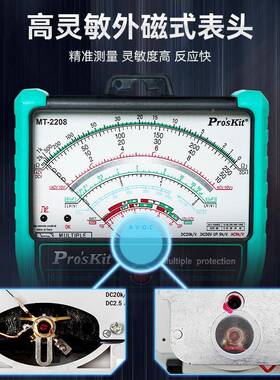 表指针式万用表高精度【MT-220械外磁防烧维修电用表工MT-22机08