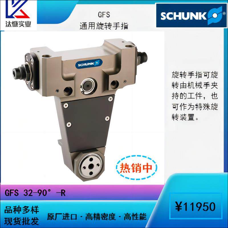 原装进德国SCHUK388雄克口GFS系列转通用旋手指自动气N缸机械