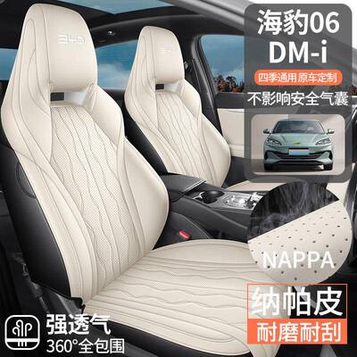 比车亚迪海06dmi专用汽车座套四季BMK通用全包豹围坐垫皮革垫椅座