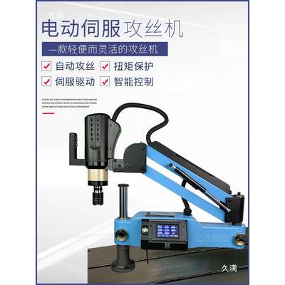 电动攻丝机全自动服伺39600攻牙数台式小型持万向卧式手摇臂丝控