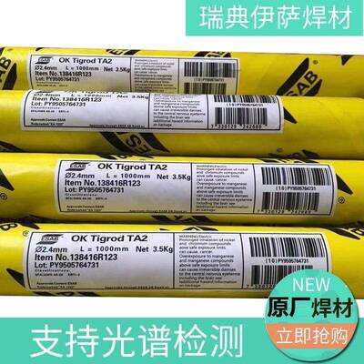 C瑞典伊萨801弧oOKAutrodNir-3镍基合金氩焊丝ERNiCrM-3NiCrMo-4