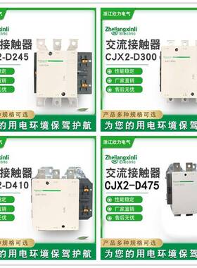 接触器CJX2L2C1D1151SXQ50D170DD05D245D300D410D475D620