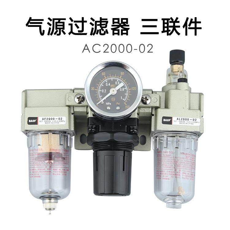 气动气油水排分离器气泵空气过滤器水源处AC2000-0理三联件AC2000
