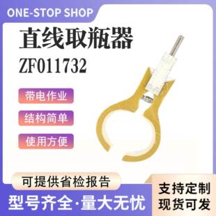 带电作业Z1F01732线直路线取瓶器FEO线电力施工检修直取瓶器
