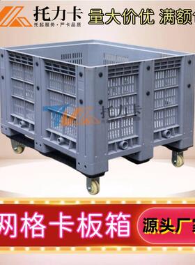 折叠塑料周DYD转料大号加厚周转塑胶框九脚箱川字叉车网封闭卡格