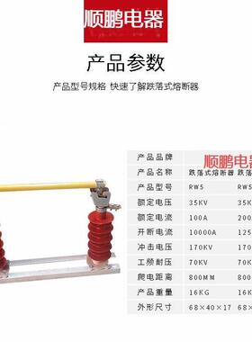 HRW5-35/1熔00A200A户外高W压跌落式断器40.5kvHRW5-100防型R5令
