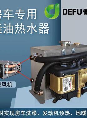 房车用洗澡地柴LCH油水暖床车载暖液燃油热体加热器水箱一体水机