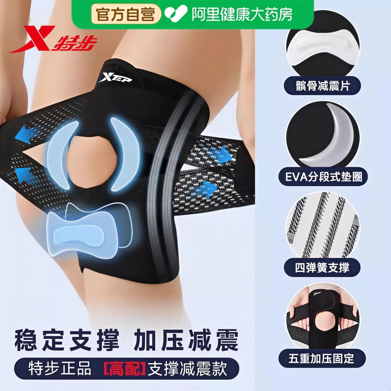 特步护膝半月板损伤男运动膝盖女士髌骨保护带专用护具跑步关节套