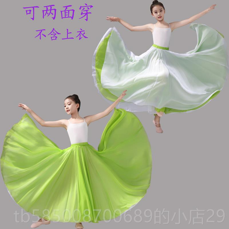 新款舞蹈大裙摆720度出两面穿儿童民族古典舞演服现代身舞蹈练功