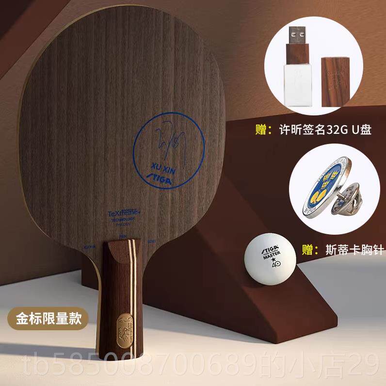 新款STIG斯蒂卡蓝标许昕金底标碳素王朝/乒乓球底板A国家队乒乓球