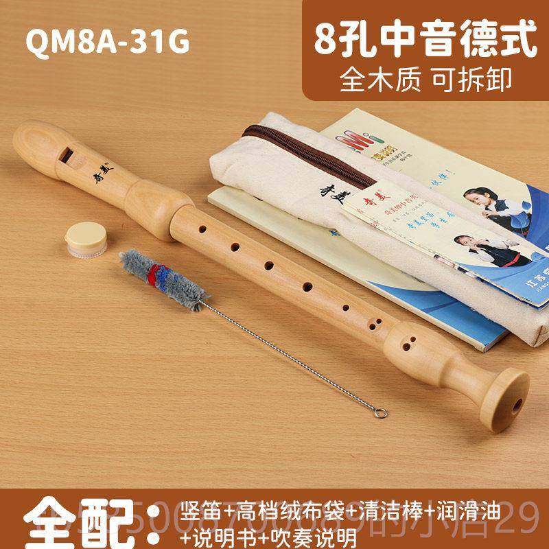 高档高奇美竖笛德八式音8孔26B 27英式高音木质竖笛小学生G专用孔