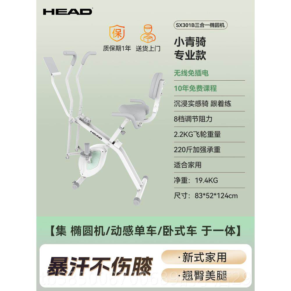 新款家HEAD海德椭圆机智能健身静音健身车二合叠一庭用小型折康覆