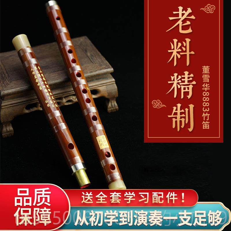 高档灵声乐器 董雪华笛笛子 8883竹笛笛 专业演奏包苦竹子送笛 膜