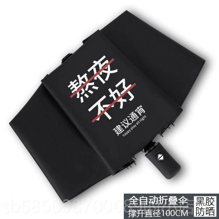 高档我包有伞中二动漫晴雨伞个性葩怪表奇情搞学生黑胶防晒自动遮
